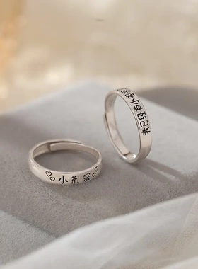 s925银情侣款刻字小祖宗男女对戒简约小众设计感指戒