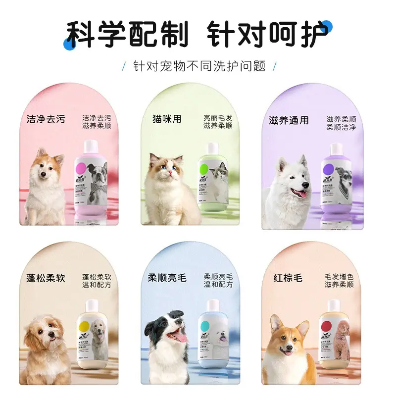 直销宠物510ml猫咪香波去污留香洗澡用品狗狗液