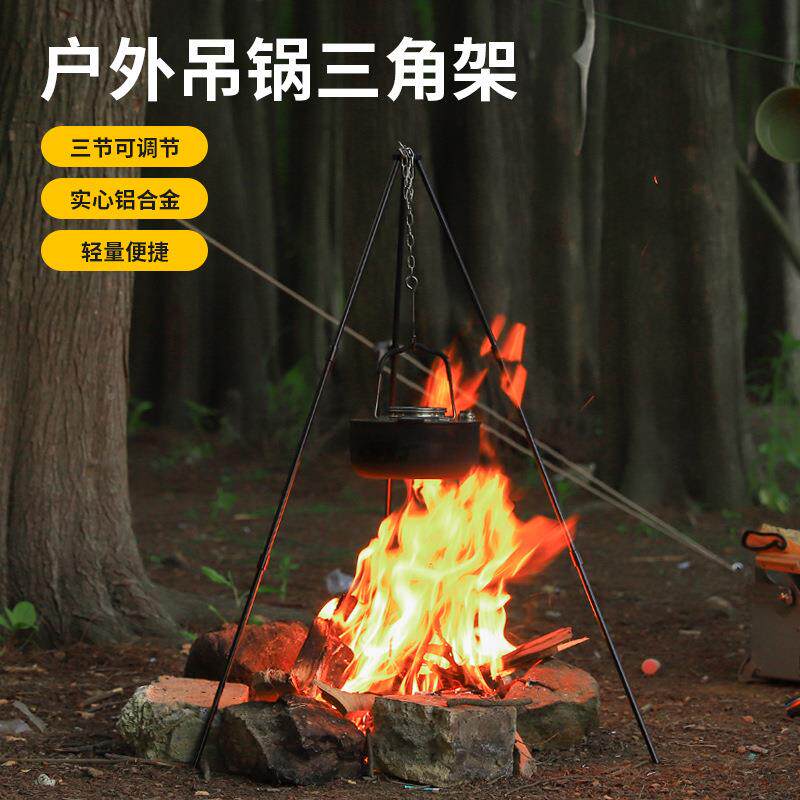 三节三脚户外露营锅三角架3节铝合金野营品野餐用生火支吊架篝三