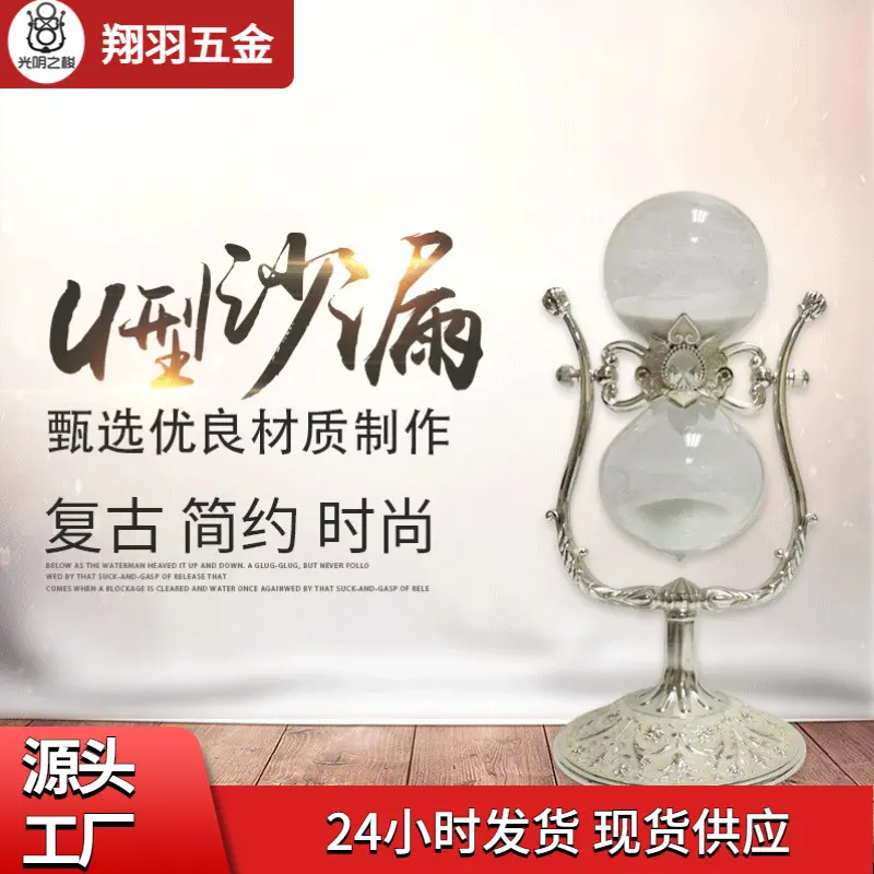 U型金属五金沙漏计时器新颖家居摆件装饰生日礼物饰品礼品