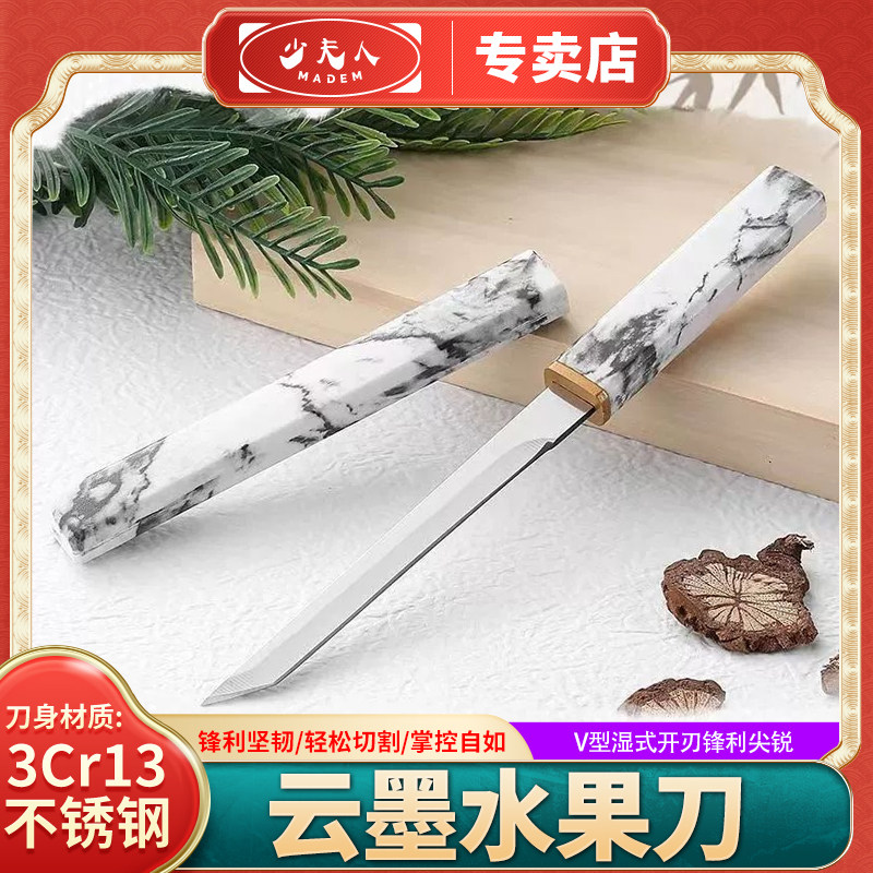 厨房家用户外便携云墨水果刀