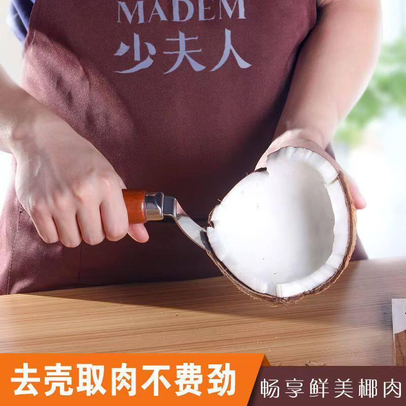 不锈钢开椰神器开椰子开壳器挖椰肉器取椰肉刀刨老椰子椰子刀工具