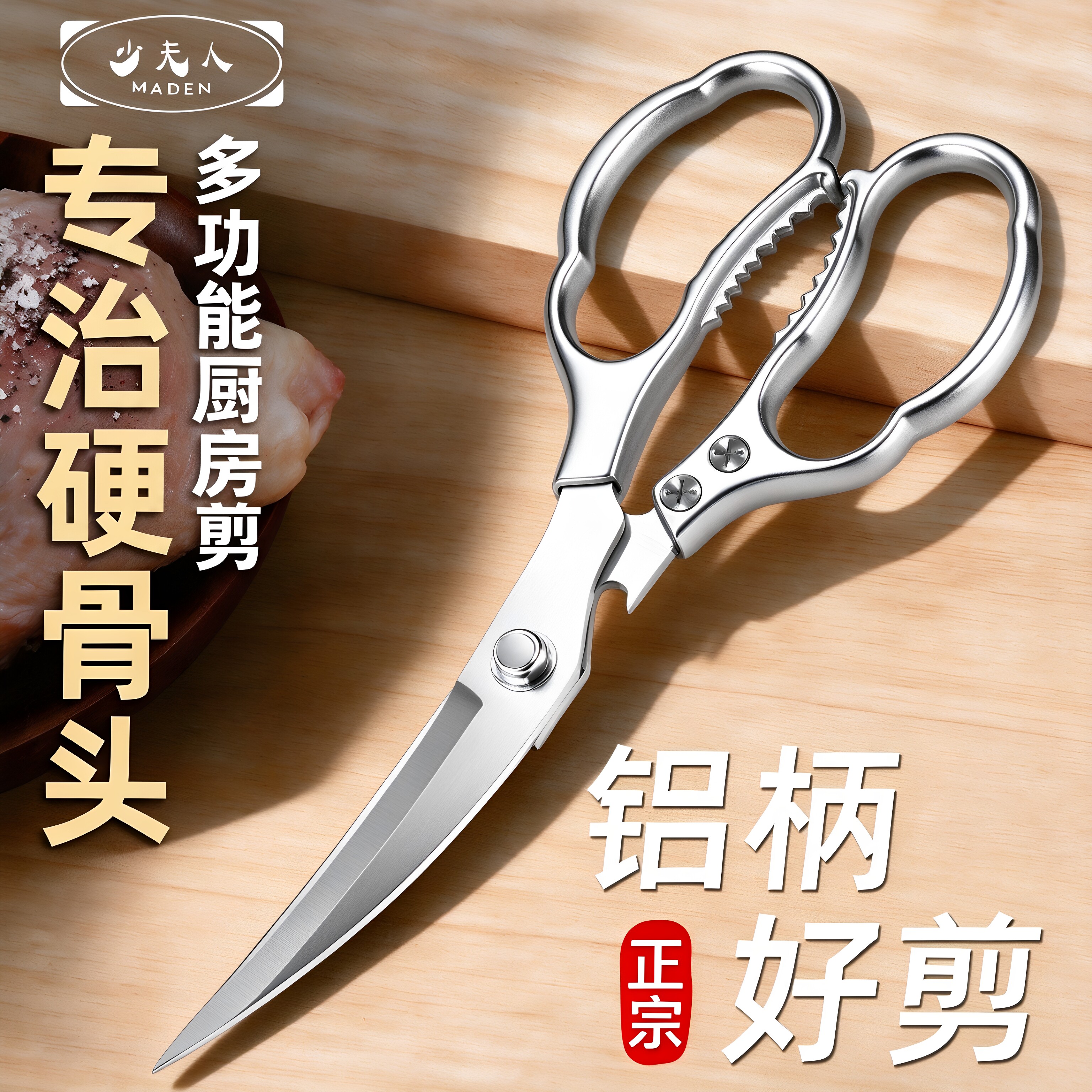 德国厨房剪刀家用强力鸡骨剪多功能剪鸡鸭鹅骨头专用锋利烤肉剪子