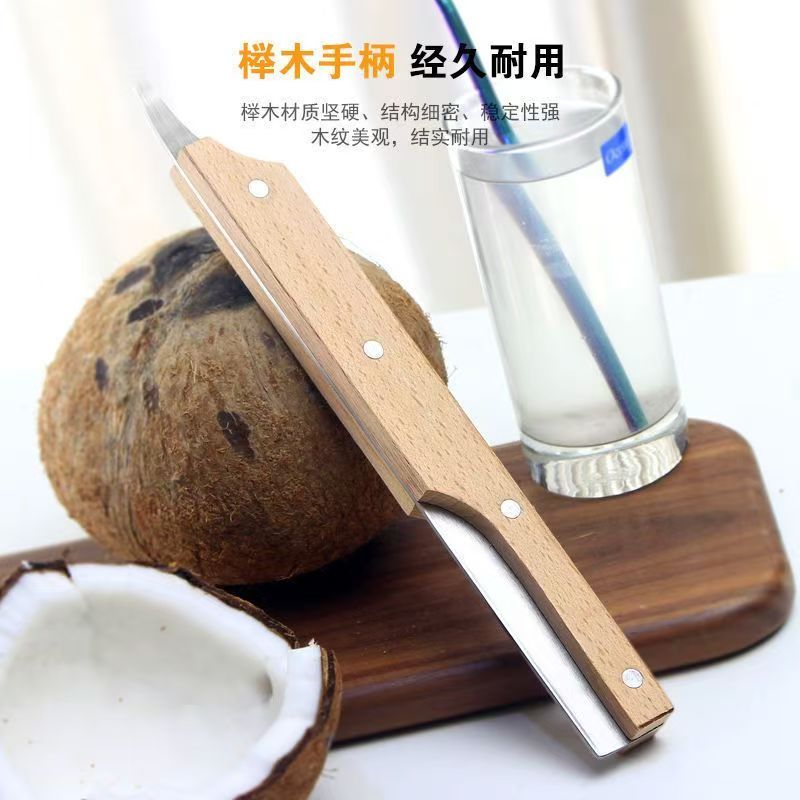 开椰子神器开椰器椰子刀壳工具