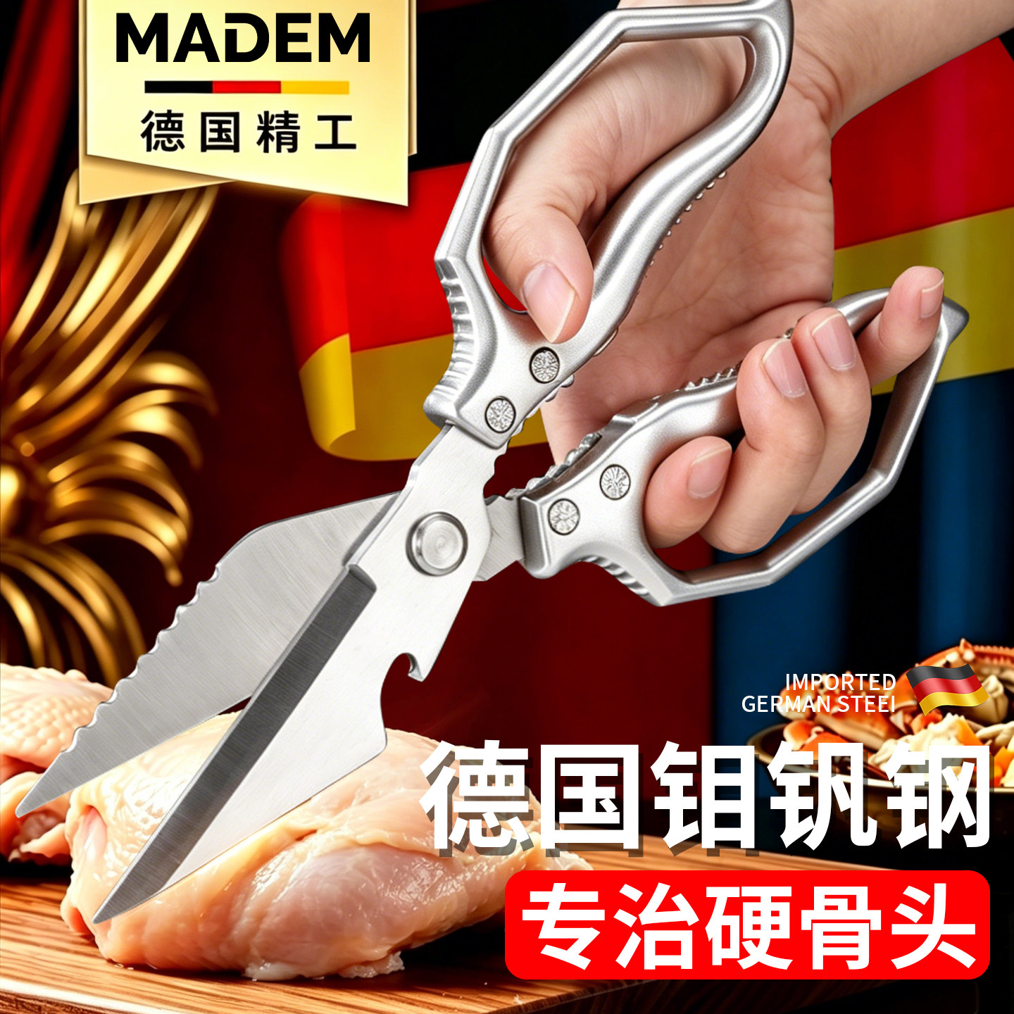 德国厨房专用鸡骨剪刀家用多功能