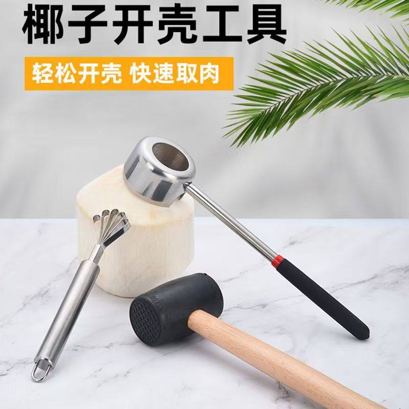 不锈钢开椰子器家用椰子开壳器开盖开壳刨丝工具椰青开孔器椰肉刨