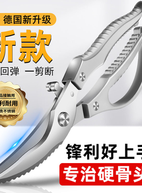 德国厨房专用剪刀不锈钢家用多功能强力鸡骨剪超锋利食物剪子商用