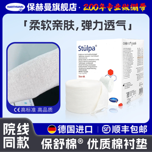 德国保赫曼保舒棉聚氨酯衬垫绷带上下肢淋巴水肿管状纱布