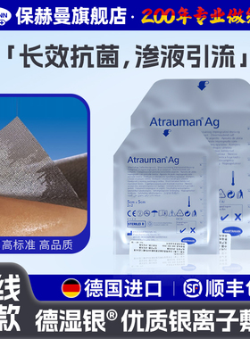 保赫曼银离子伤口敷料含银水活性泡沫敷料德湿银敷料伤口护理