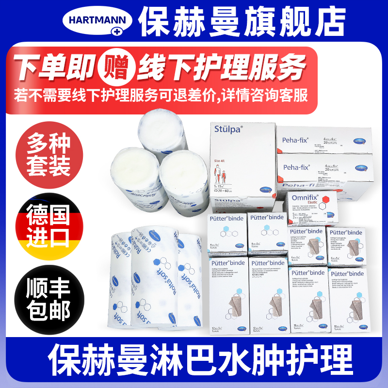 德国保赫曼淋巴水肿压力绷带套装上下肢淋巴水肿低弹力保易定袖套