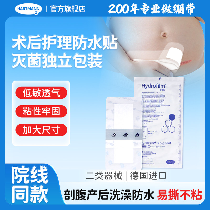 德国进口保赫曼妙膜自粘透明无菌敷贴防水伤口敷料创面护理固定贴