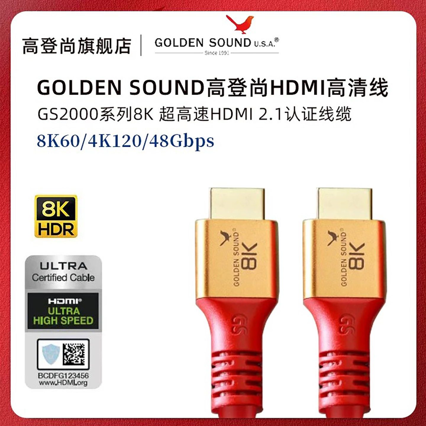 高登尚GoldenSound GS-2000 超高清HDMI2.1认证电视音响8K连接线