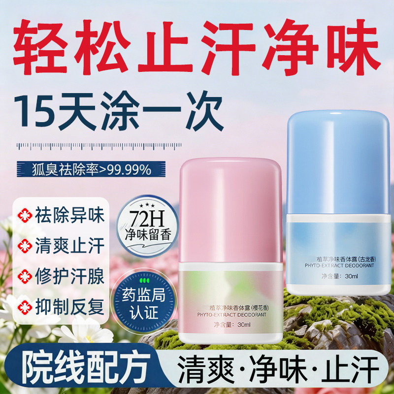 走珠止汗露女腋下除臭去异味清爽抑手汗腋窝狐臭香体滚珠男士正品