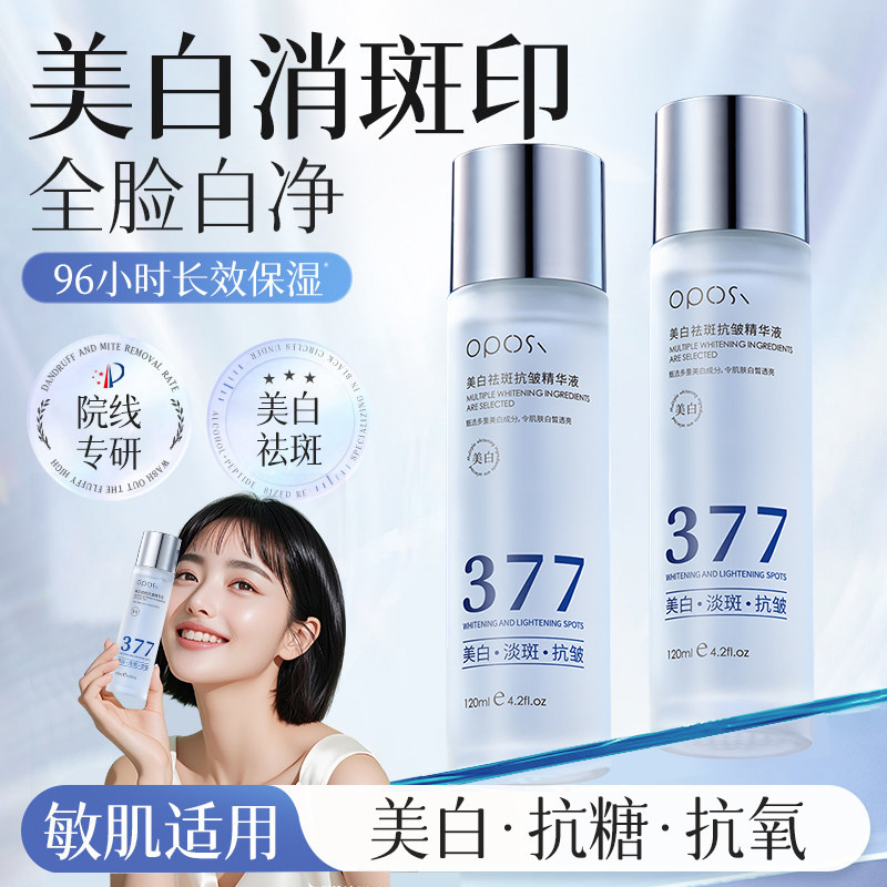 377美白淡斑精华液烟酰胺抗氧化提亮去黄改善暗沉肤色官方旗舰店