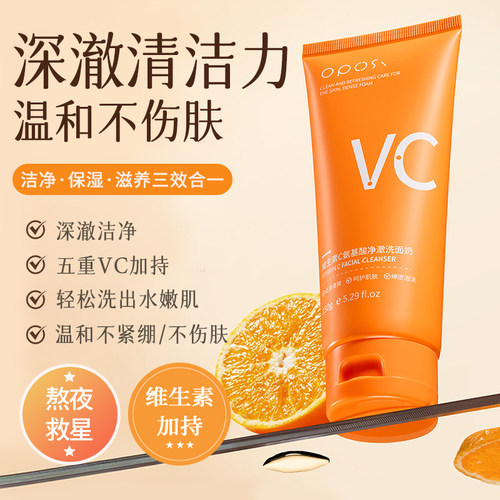 10倍清洁力｜VC洗面奶＆洗走黄气