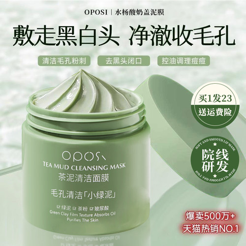 中科院专研｜去黑头清洁泥膜NO.I