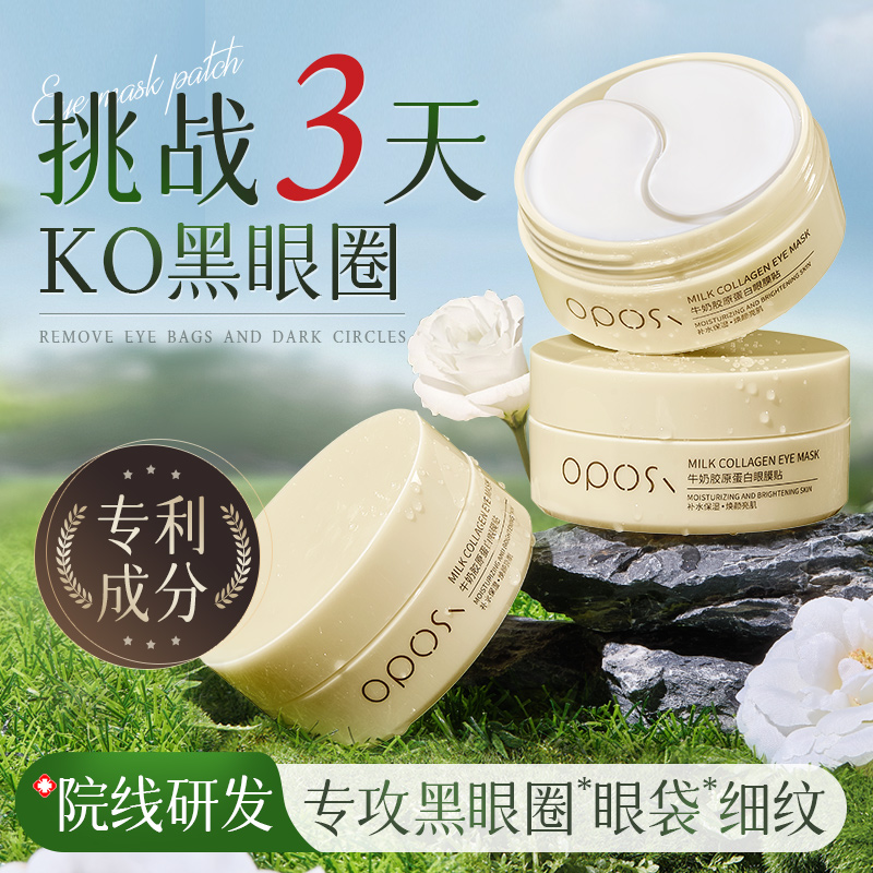 去眼膜贴淡化细纹眼袋补水胶原蛋白眼袋黑眼圈抗皱紧致男女士正品