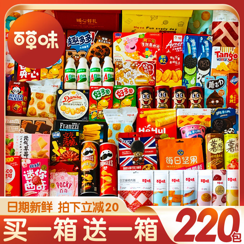 超大箱零食大礼包送儿童男女友