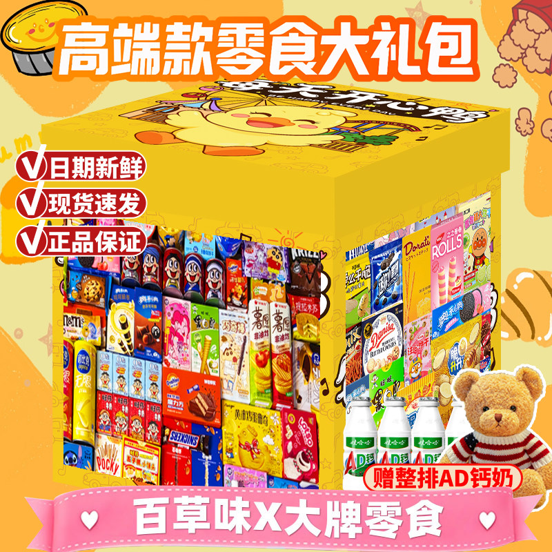 网红爆款零食大礼包送小孩整箱送男女朋友生日礼物休闲解馋小零食