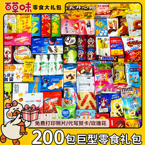 豪华零食大礼包休闲食品小吃