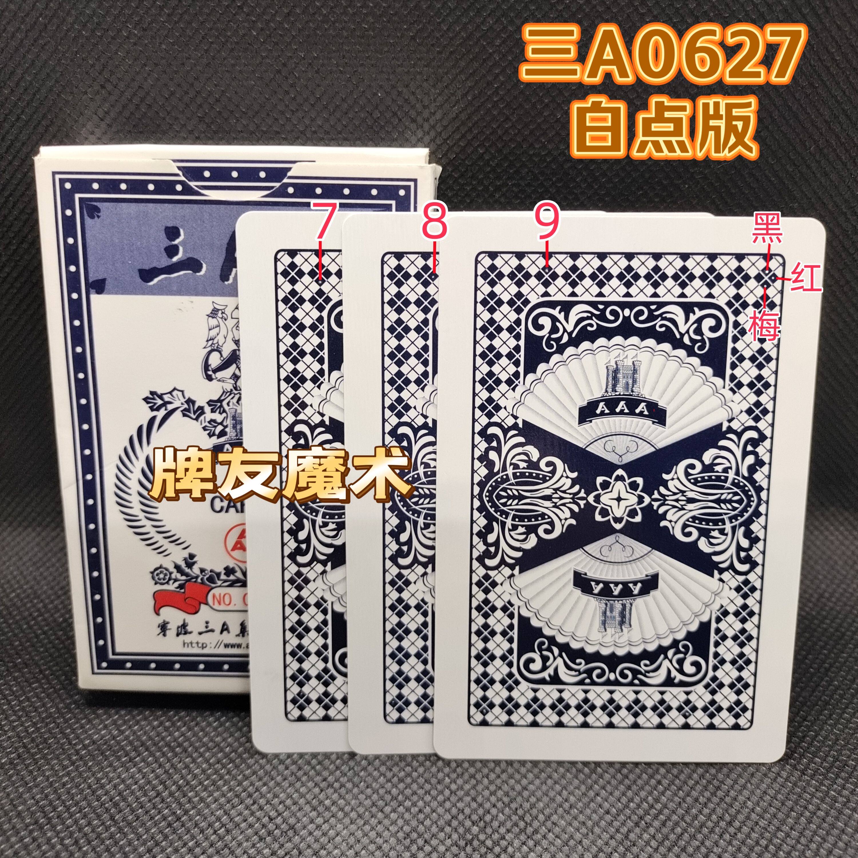 密码牌 原厂三A0627魔术纸牌新款金花记号白点显影数字背面认牌