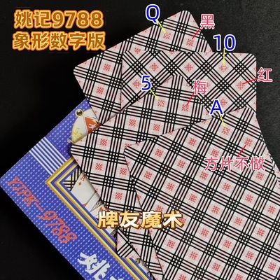 姚记9788魔术密码牌背面认牌