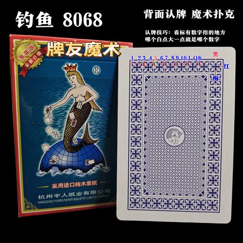 钓鱼8068魔术密码牌背面认牌