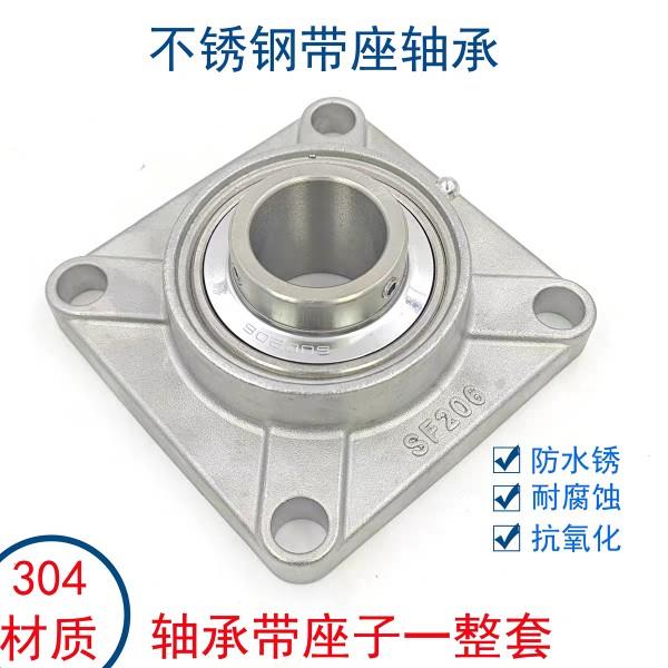 304不锈钢外球面带座轴承方形座SUCF204205206207208209防水轴承