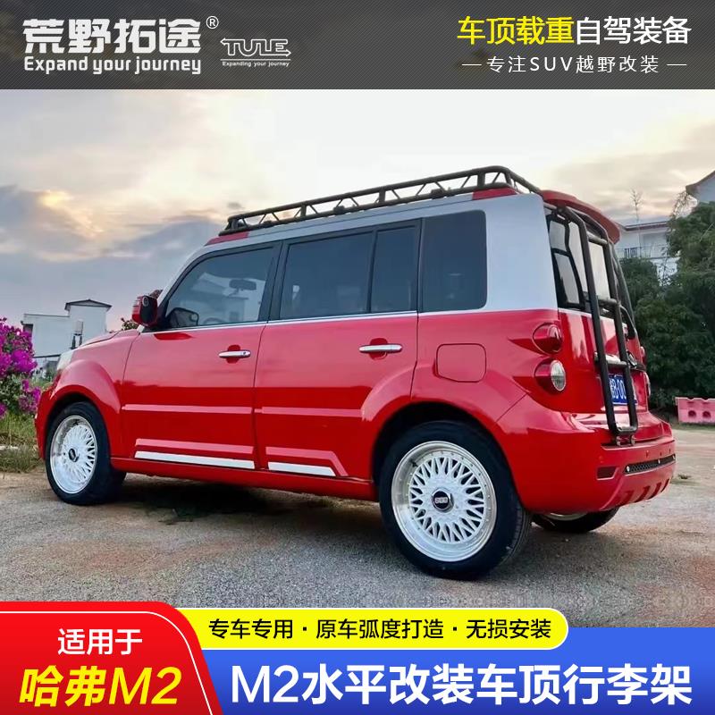 适用于哈弗M2专用汽车改装件载重车顶框行李架不锈钢免打孔无损安
