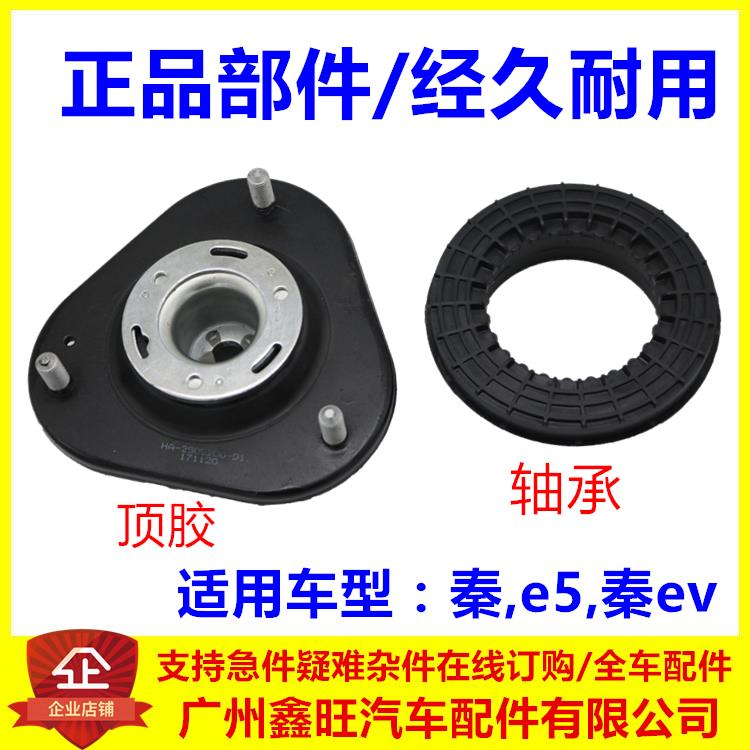 适用于比亚迪秦前机顶胶 秦ev避震平面压力轴承 e5减振器轴承