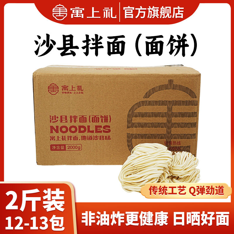 寓上礼福建沙县手工非油炸速食商用箱装批发面饼花生酱葱油拌面,粮油调味/速食/干货/烘焙,待煮速食面/拉面/面皮/西式面,淘宝优惠券,粉丝福利购,淘宝优惠卷