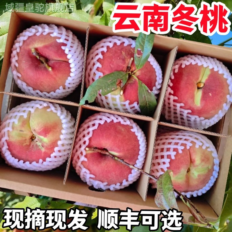 2025头茬云南大理冬桃9斤整箱脆