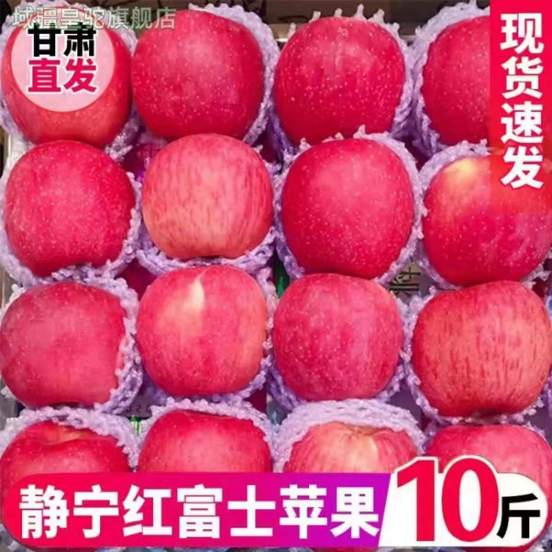 正宗甘肃静宁苹果红富士一级新鲜水果高山现摘脆甜应当季整箱10斤,水产肉类/新鲜蔬果/熟食,苹果,淘宝优惠券,粉丝福利购,淘宝优惠卷