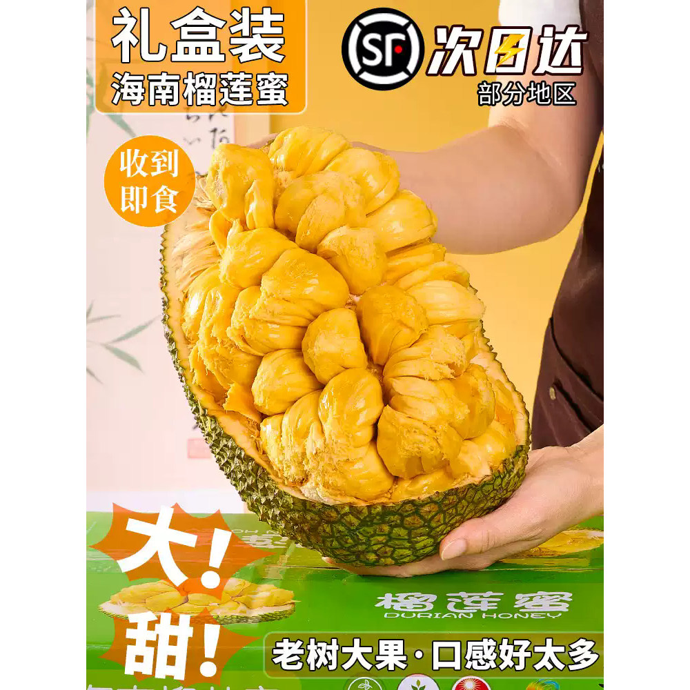 海南榴莲蜜应季热带新鲜水果手撕软糯香甜湿苞巴掌小榴莲整个包邮