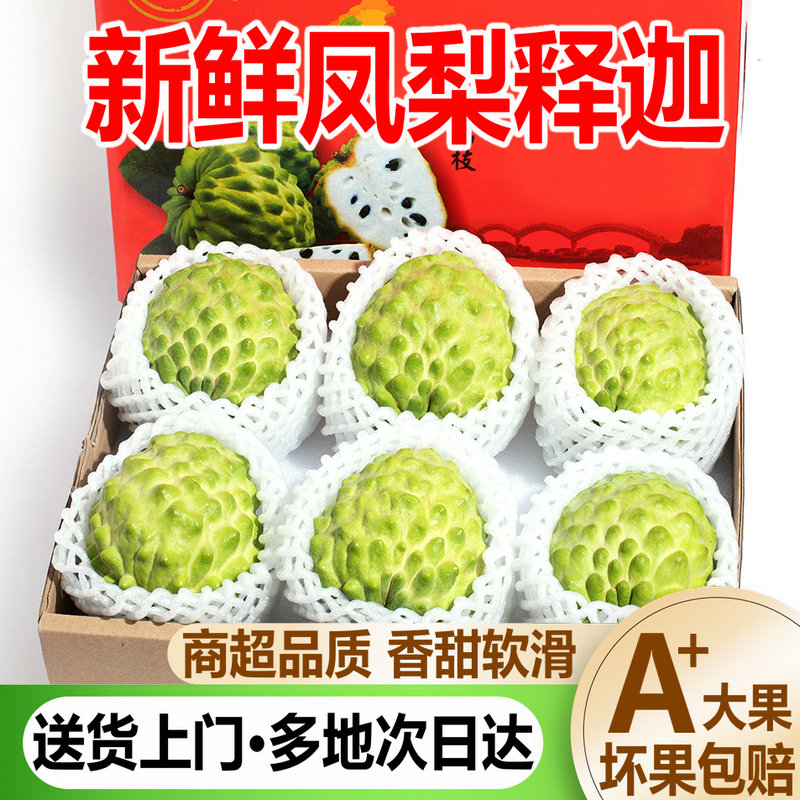 云南凤梨释迦果新鲜番荔枝佛头果大果整箱国产热带水果JD顺丰包邮