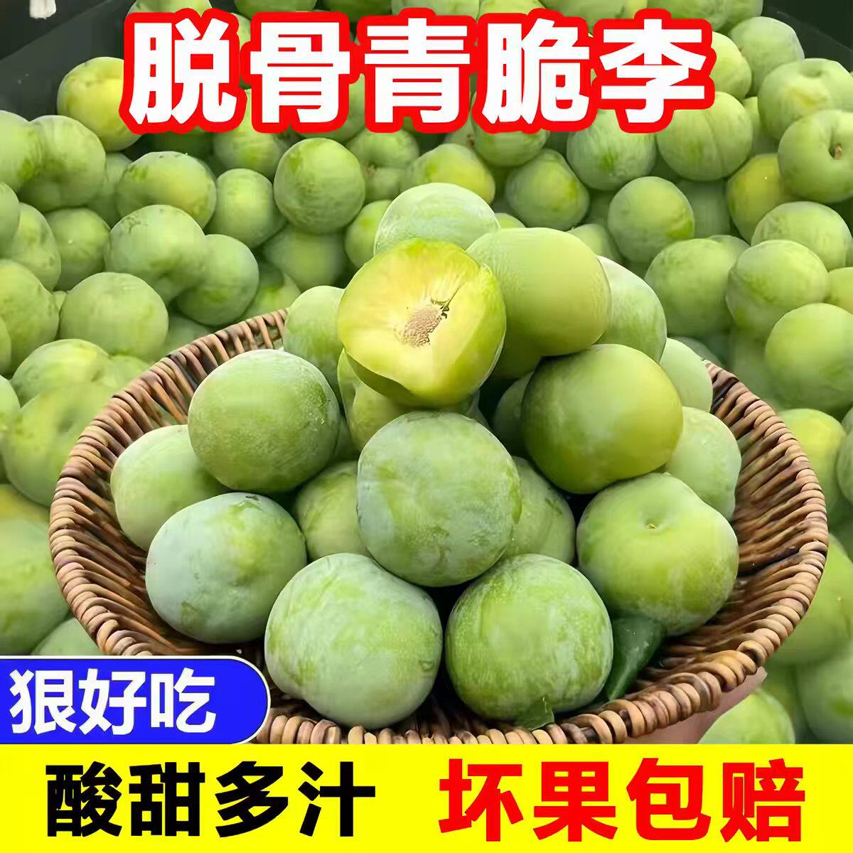 贵州李子新鲜水果冰脆李脆甜现摘当季应季空心青脆李四川脱骨李