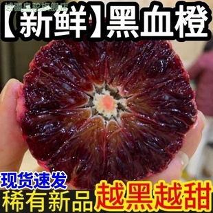 【现货】塔罗科血橙新鲜品种红橙越黑越甜新鲜万红橙州果冻血橙