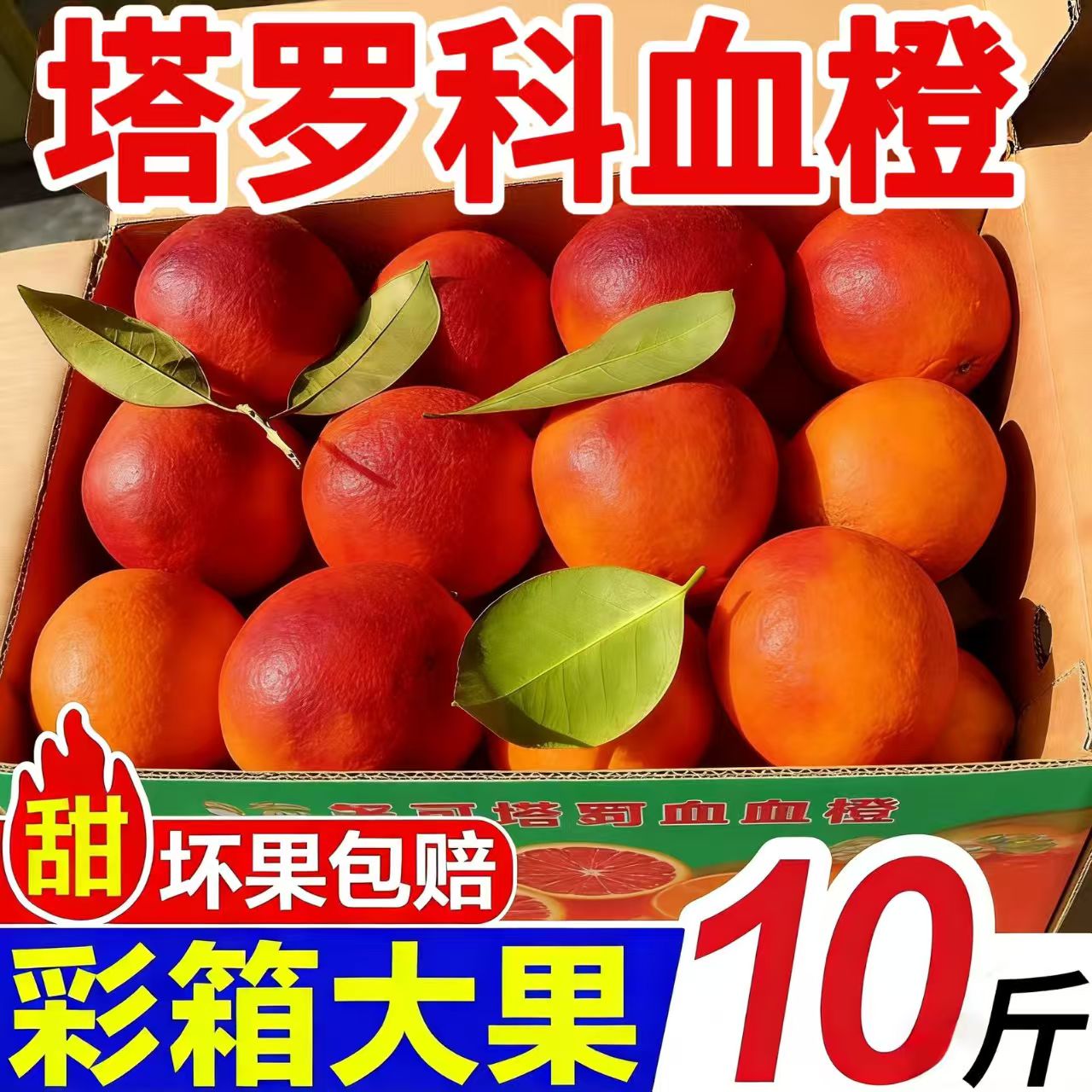 四川自贡塔罗科血橙新鲜水果应季果冻橙整箱现摘现发自家果园