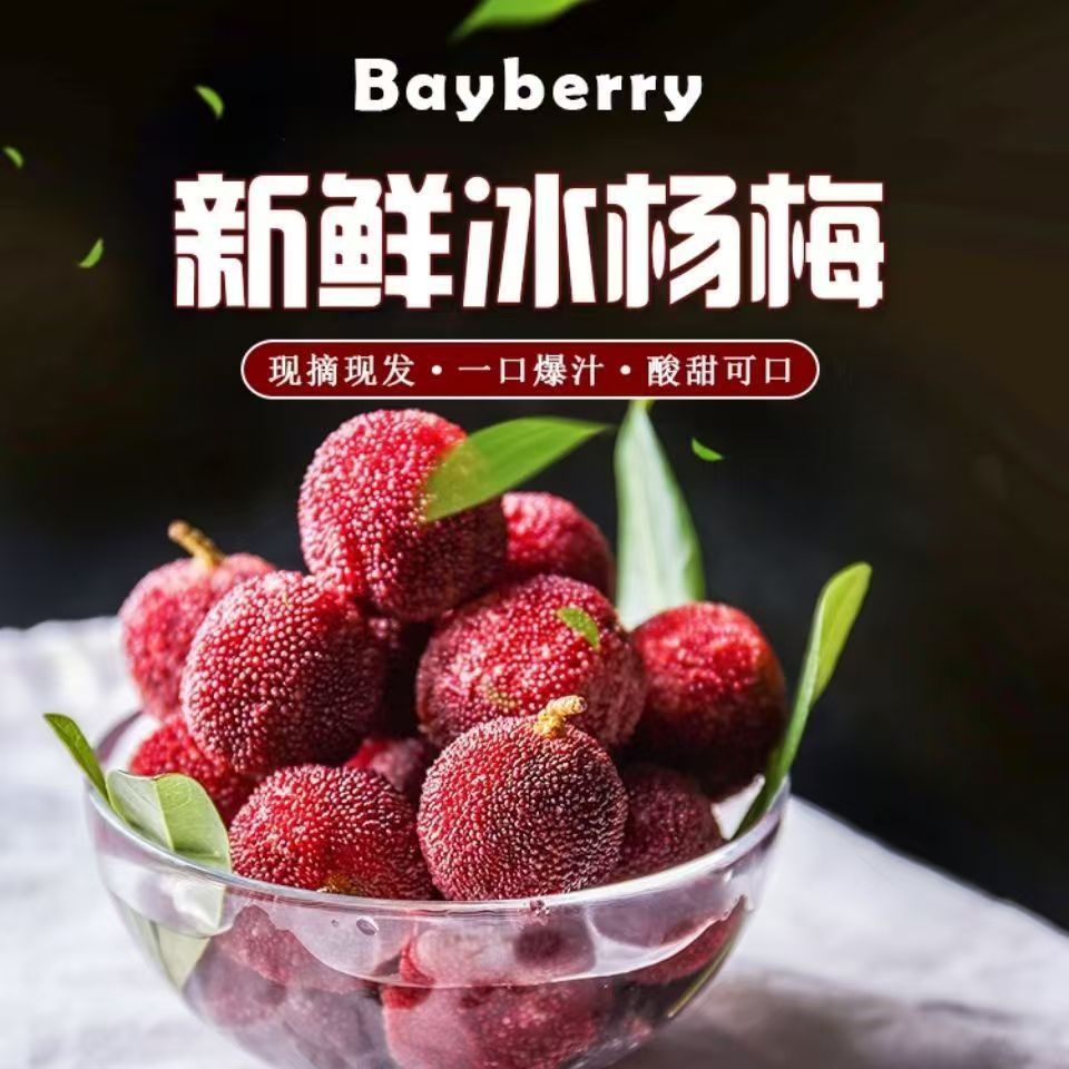【特级】冷冻杨梅2026鲜果冰冻泡酒孕妇浙江水果顺丰包邮