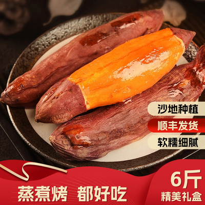 沙地蜜薯糖心板栗蜜薯礼盒