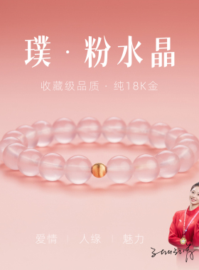 【强吸引力】粉水晶手串【补火】