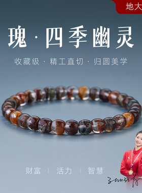 【四季富足】四季幽灵手串