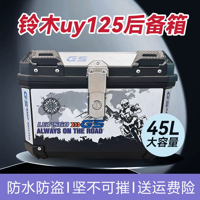 铃木uy125的后背箱摩托车后备箱大容量踏板电动车后尾箱非铝合金