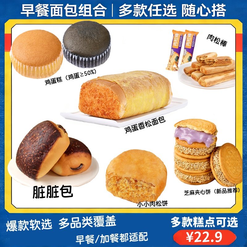 巧克力味面包爆浆脏脏包早餐夹心糕点食品网红爆款休闲零食整箱装