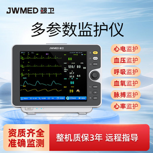 心率呼吸血压血氧心电图监测医用多参数 鲸卫心电监护仪家用便携式