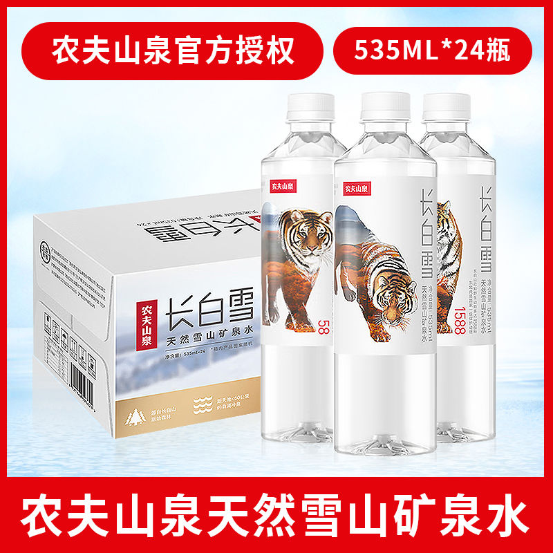 长白雪天然雪山矿泉水535ml*24瓶