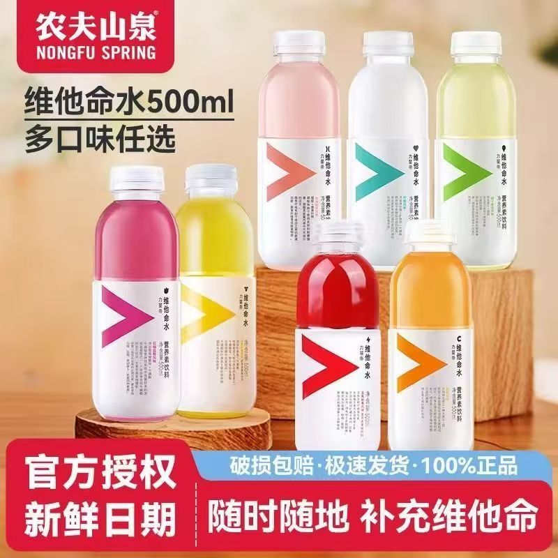 农夫山泉维他命水500ml饮料