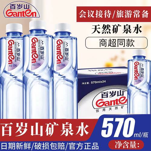 百岁山天然矿泉水570ml*24瓶整箱
