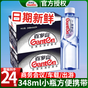 百岁山矿泉水348ml24瓶整箱小瓶装 出游方便携带6瓶天然饮用矿泉水