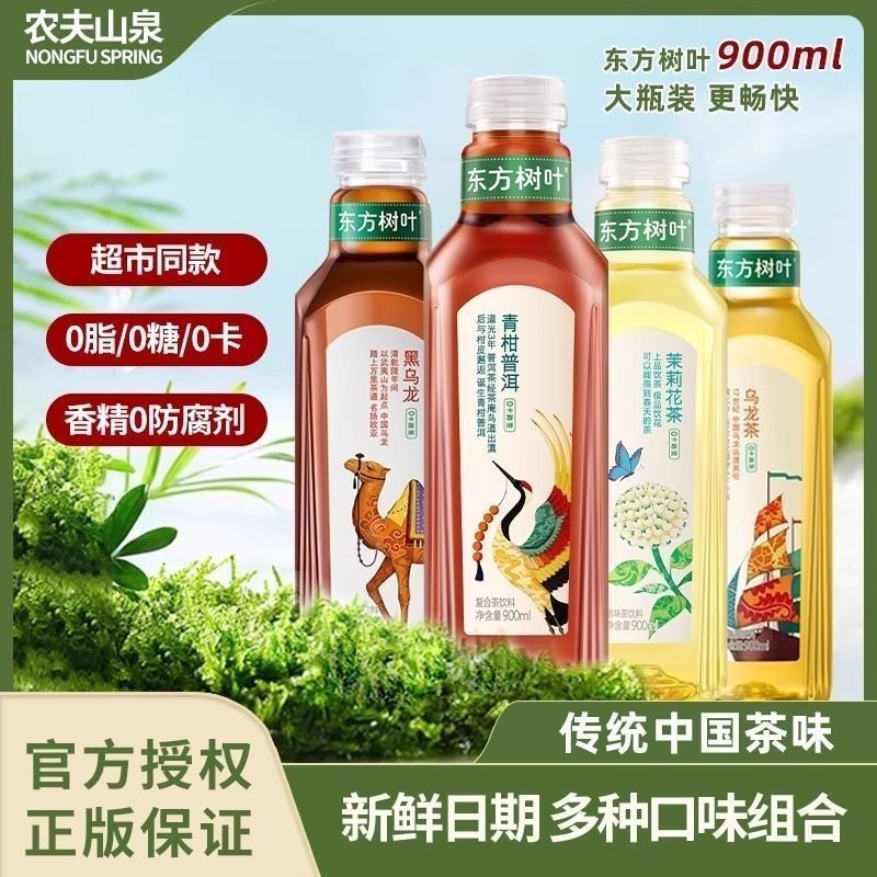 农夫山泉东方树叶900ml茶饮料